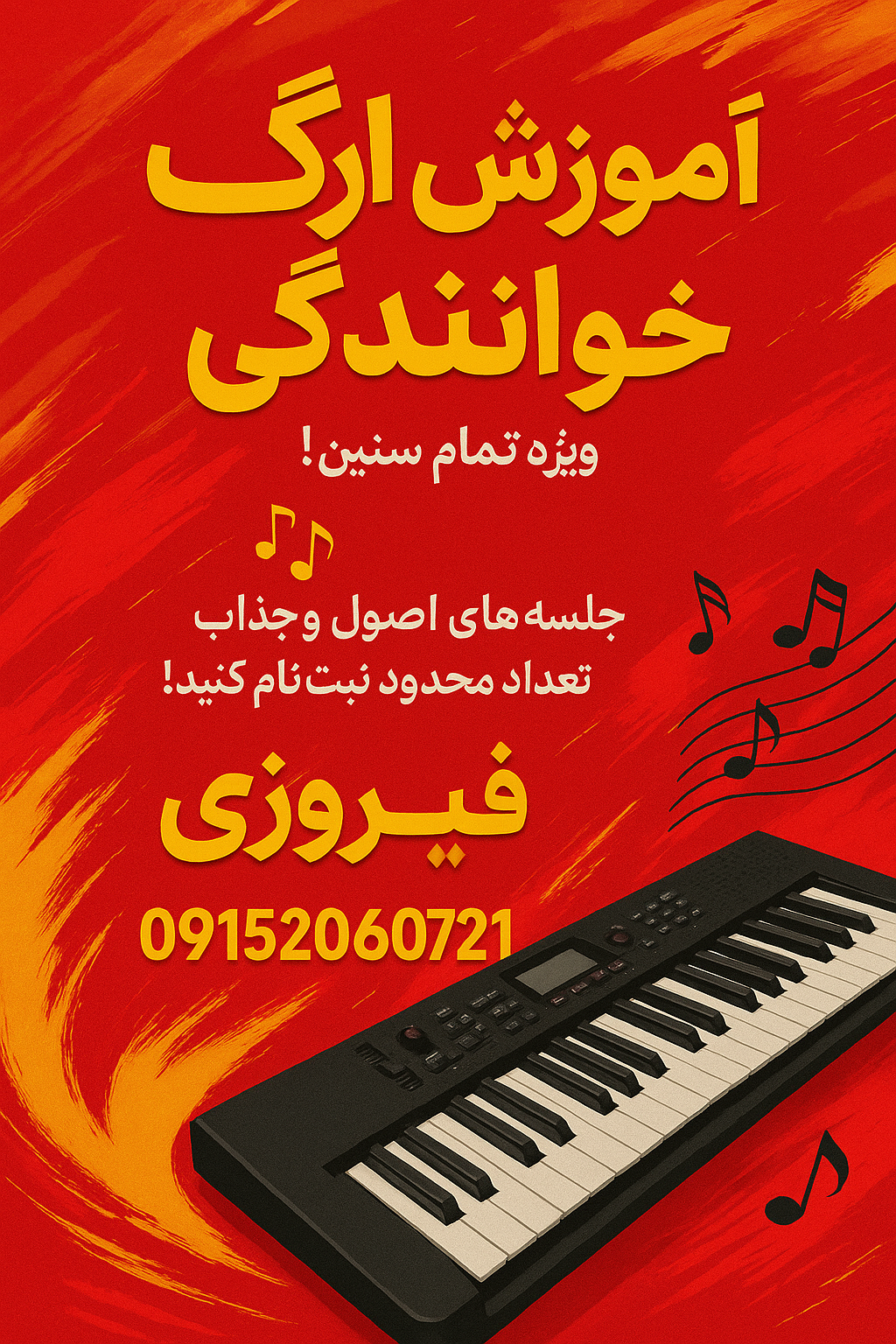 موسیقی فیروزه