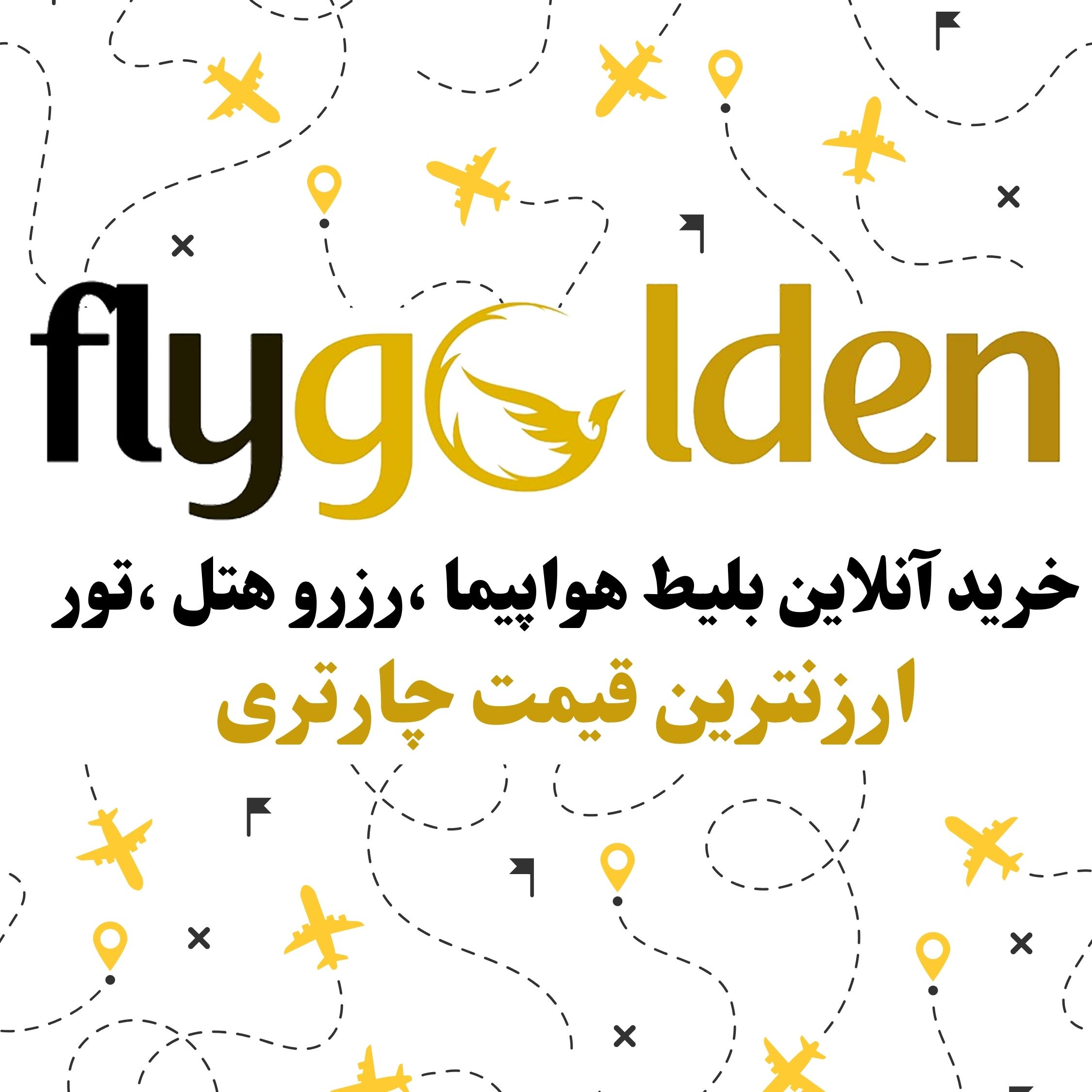 تورهای مسافرتی