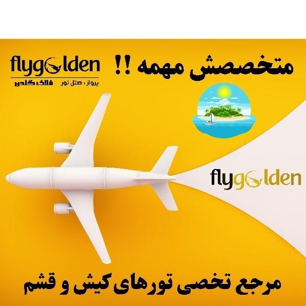 تور کیش از مشهد - هتل ۳ تا ۵ ستاره - نقد و اقساط