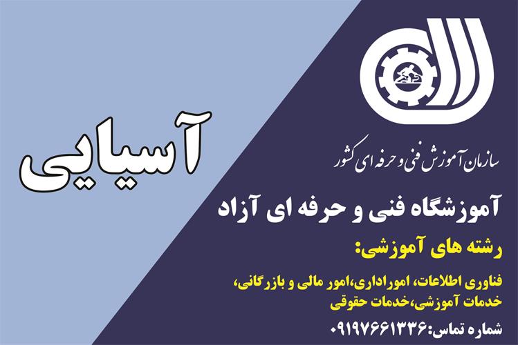 آموزش