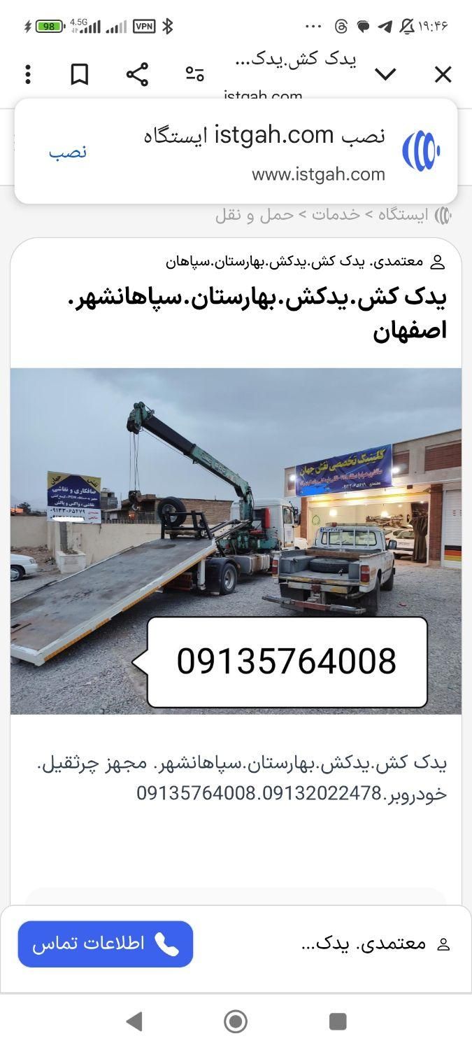 یدکش یدک کش بهارستان سپاهان شهر کوه صفه