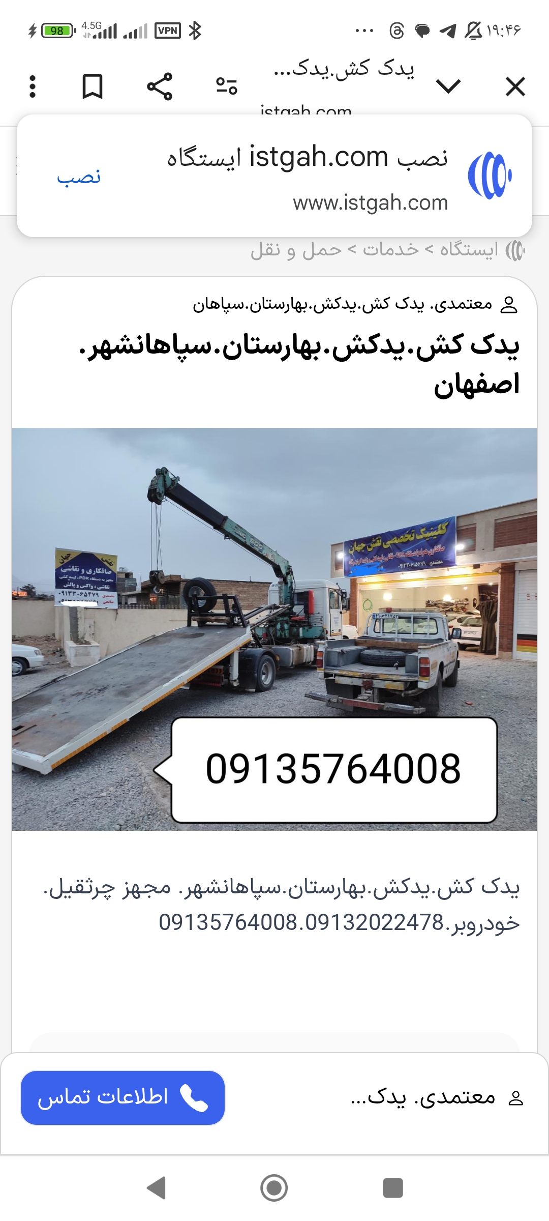 یدکش یدک کش بهارستان سپاهان شهر