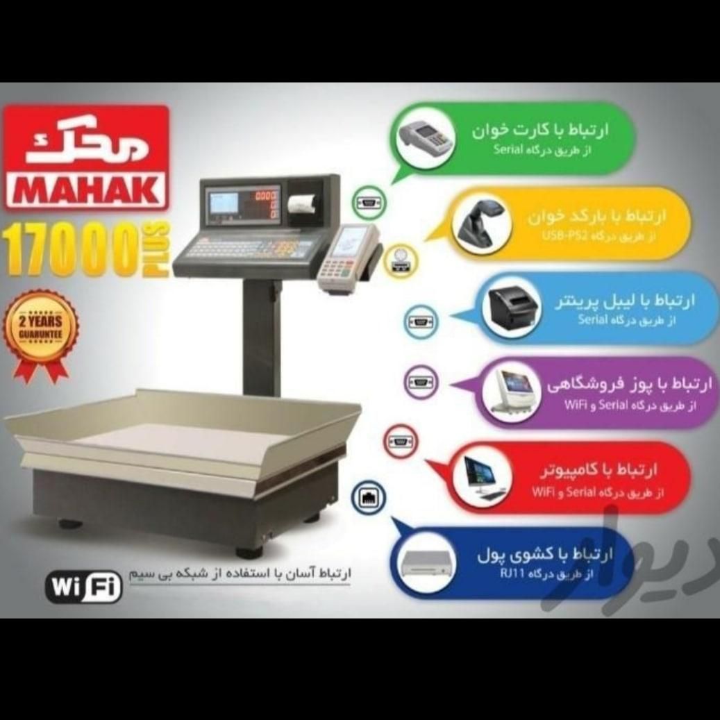 تعمیر انواع ترازو و کالباس بر .