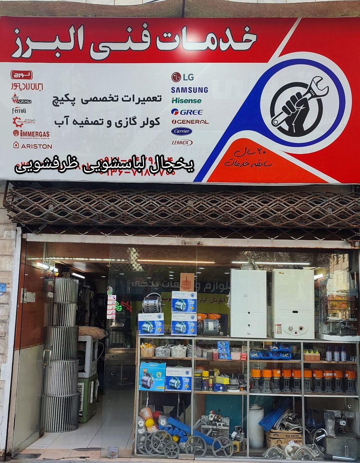 اندیشه تعمیرات پکیج کولر گازی یخچال ساید لباسشویی