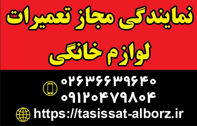 نمایندگی مجاز الوکارا