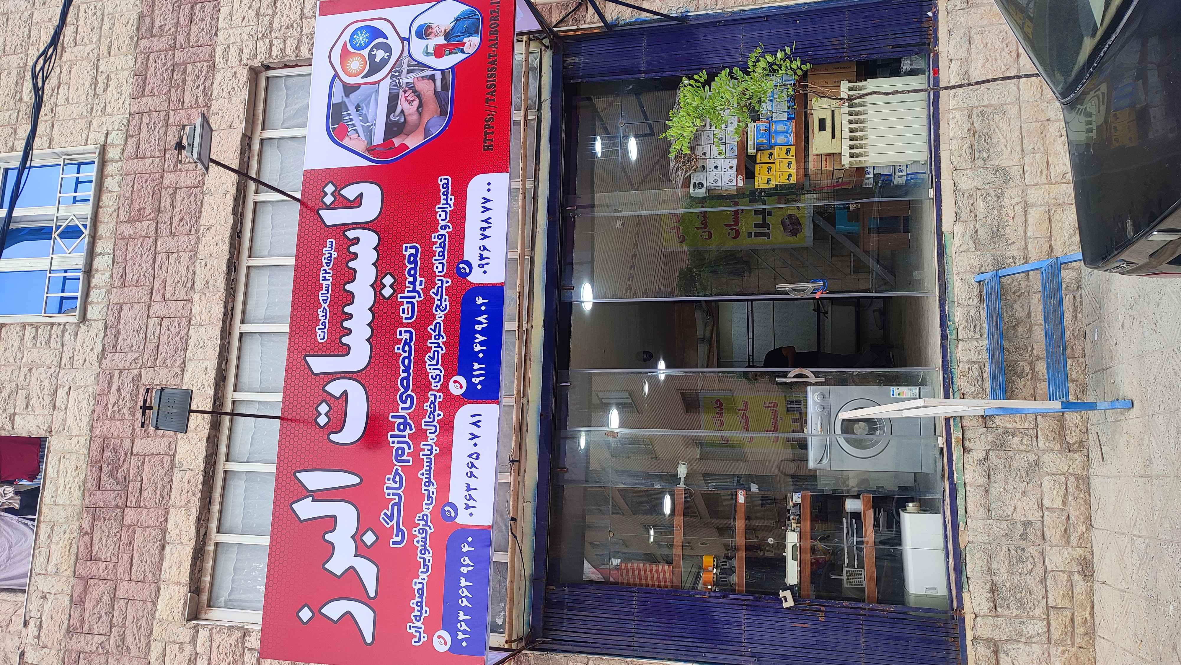 تعمیرات لوازم خانگی