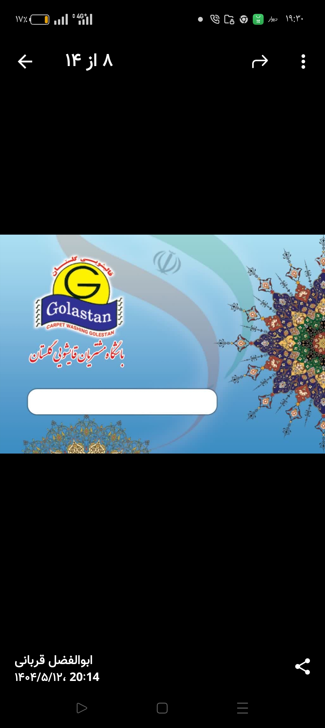 قالیشویی گلستان