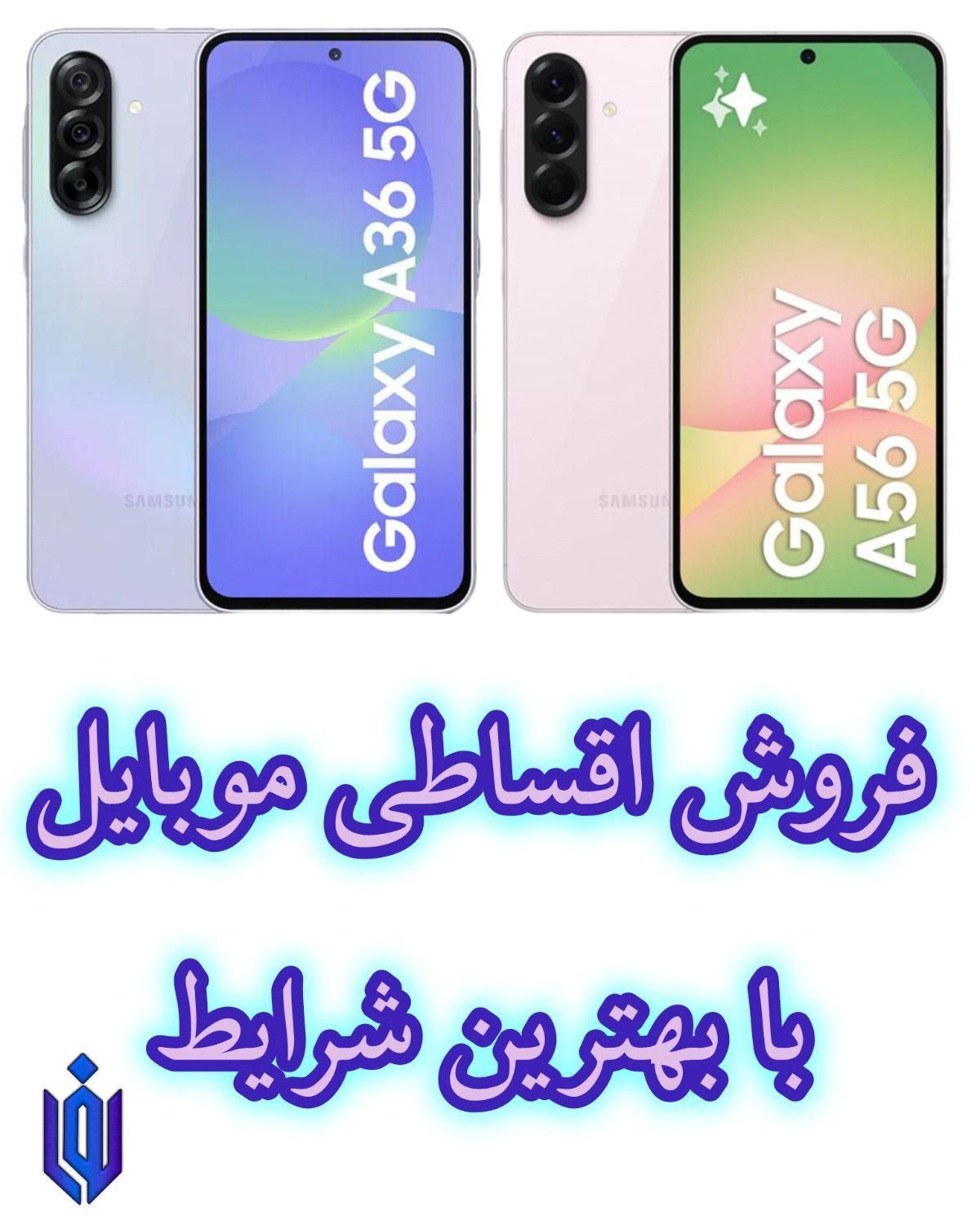 A56 A36 سامسونگ