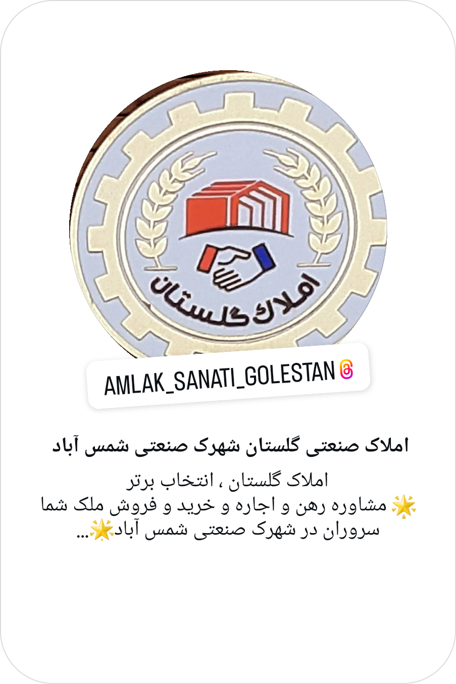 املاک صنعتی گلستان