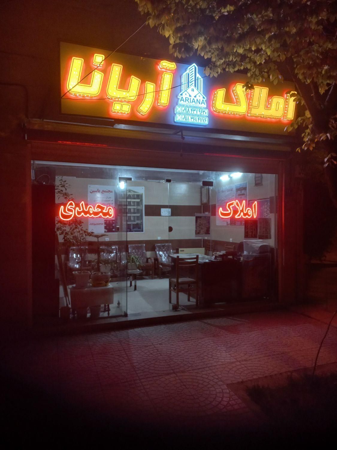 مشاوراملاک اریانا