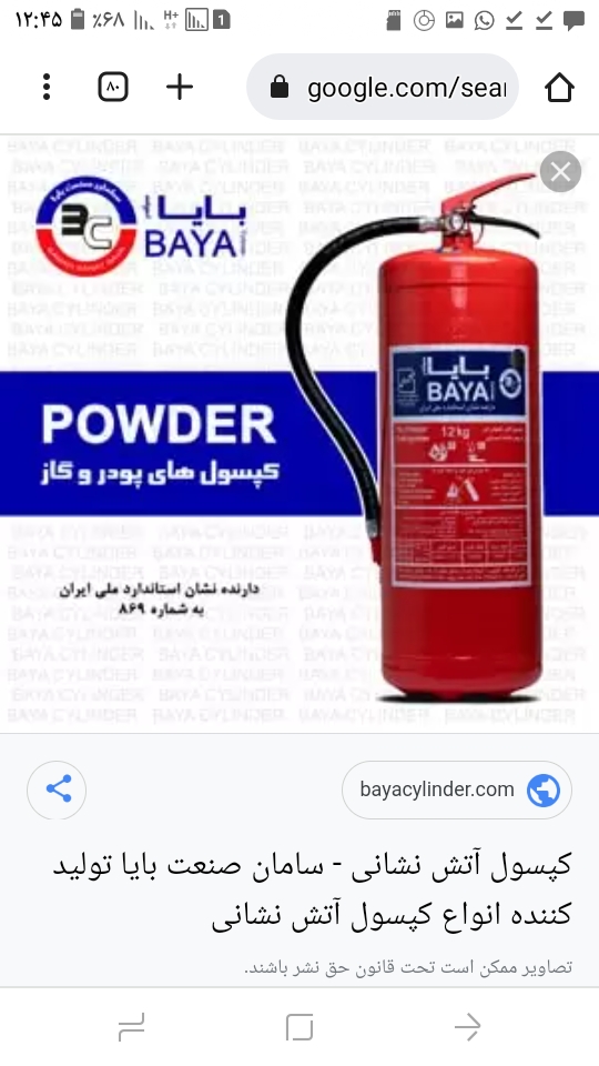 کپسول آتشنشانی