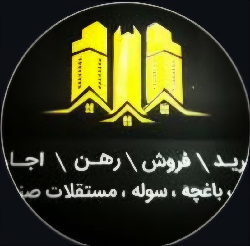 املاک غرب