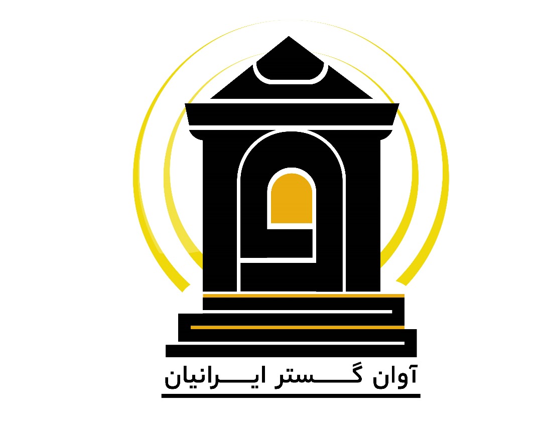 آوان گستر ایرانیان