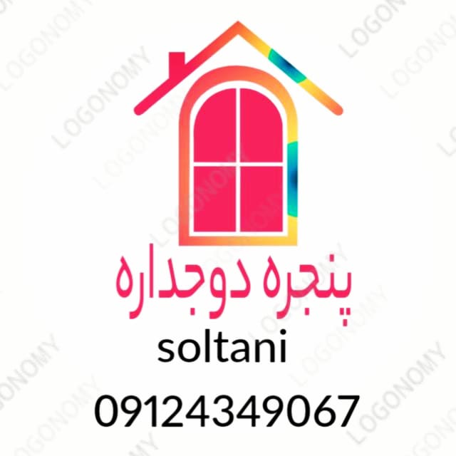 پنجره دوجداره سلطانی