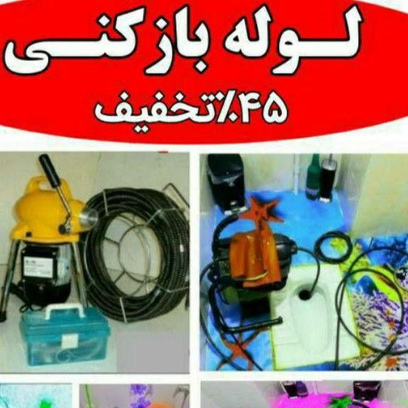 چاه بازکنی