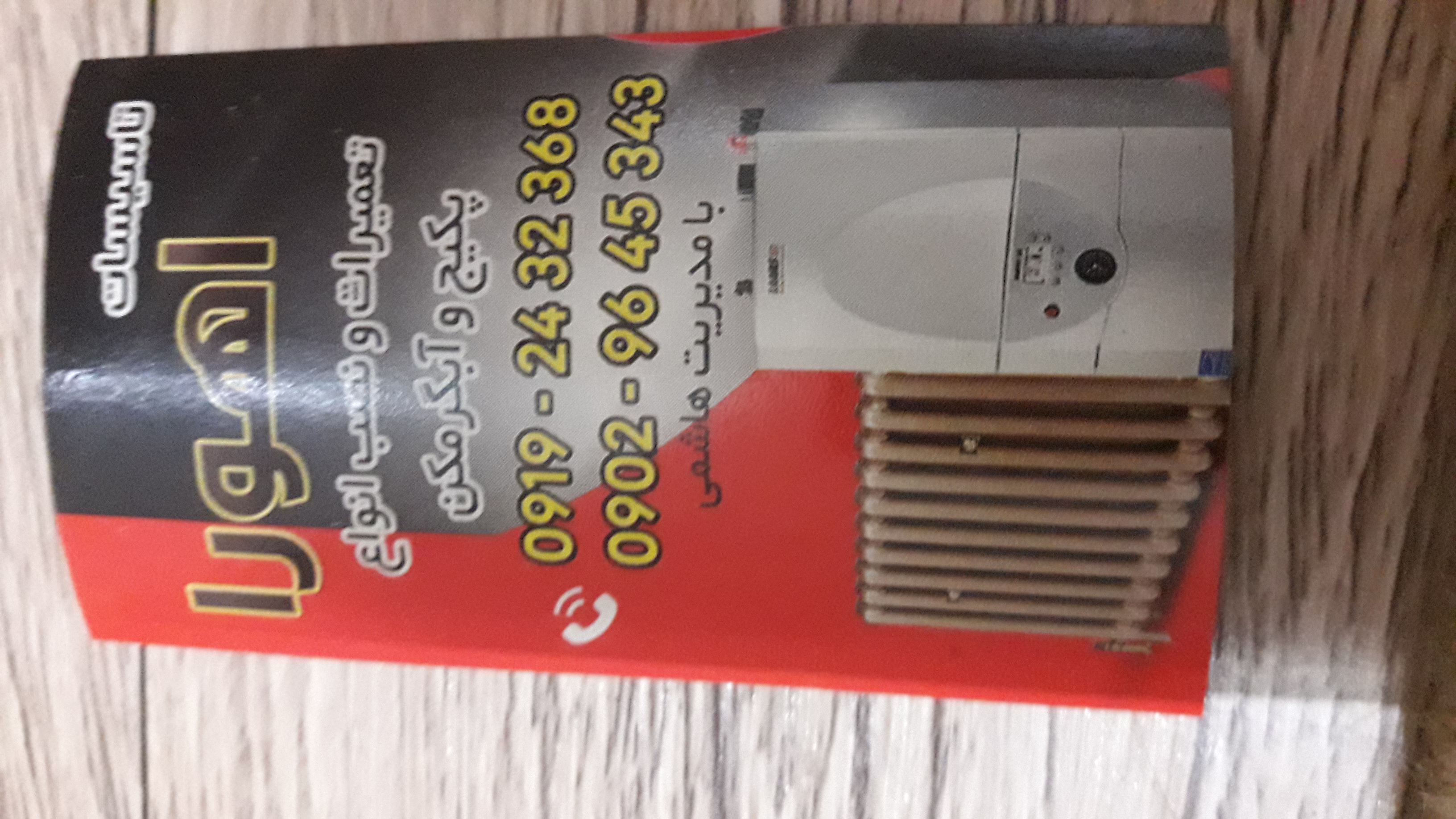 تعمیرات اهورا