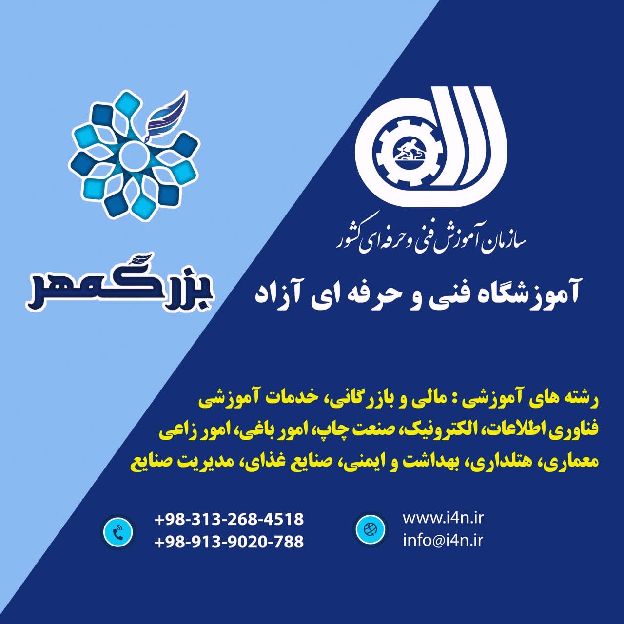 آموزشگاه فنی حرفه ای بزرگمهر