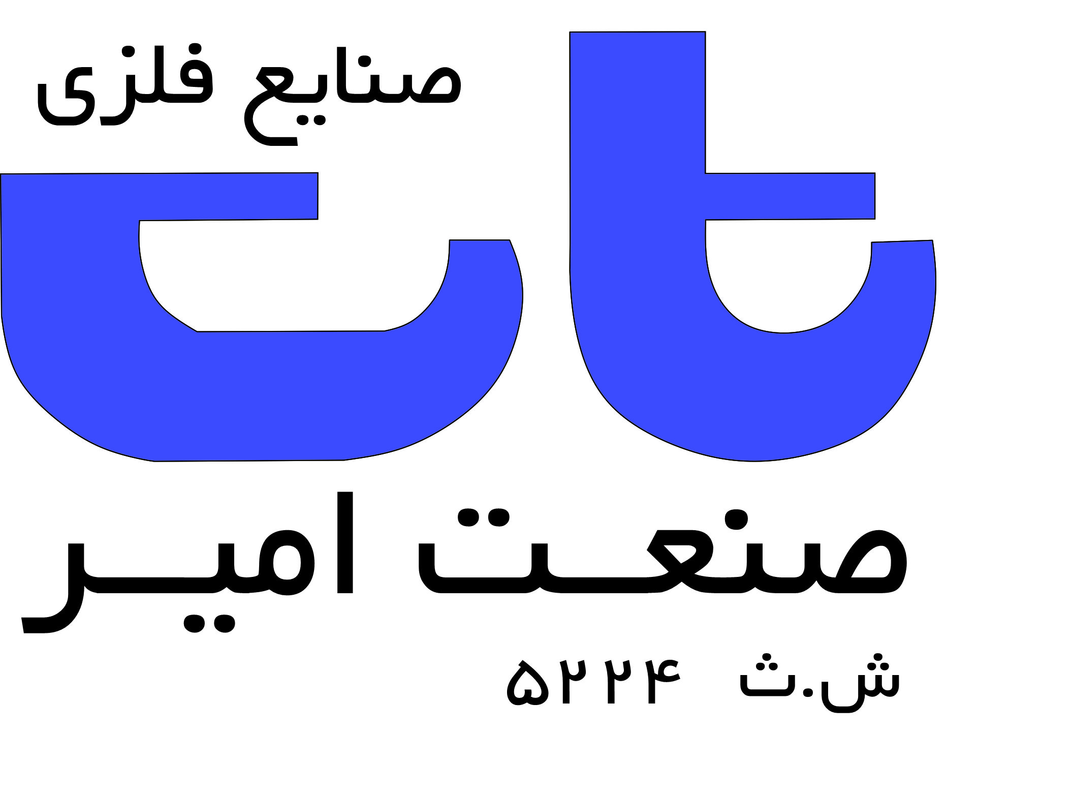 شرکت تات صنعت امیر