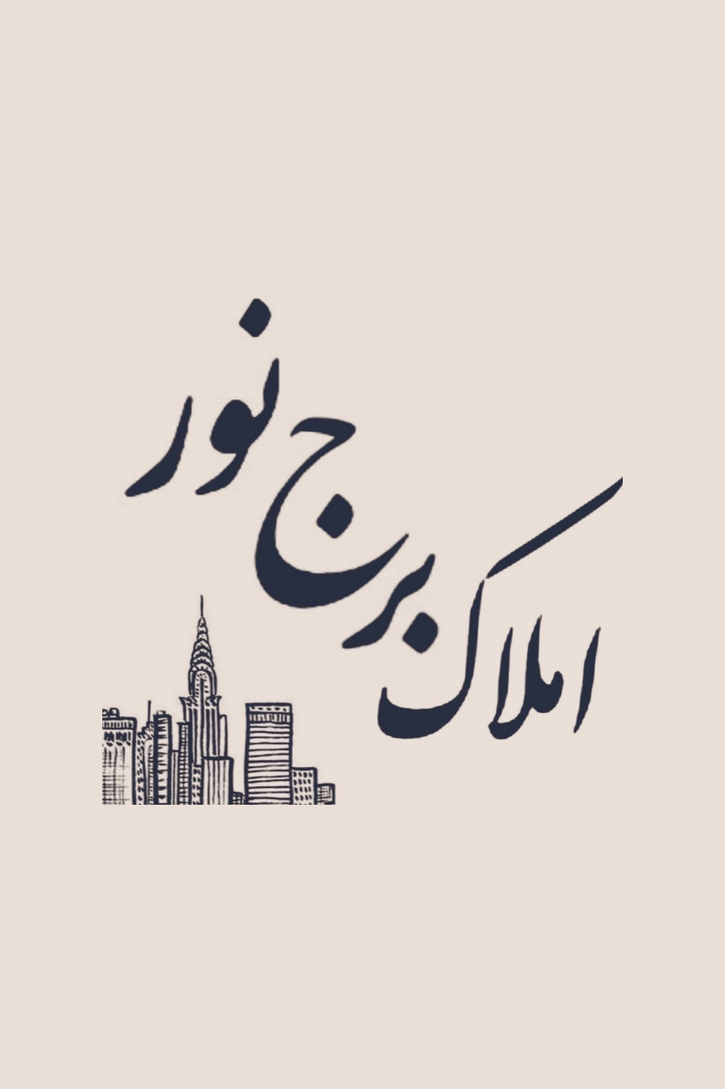 املاک برج نور