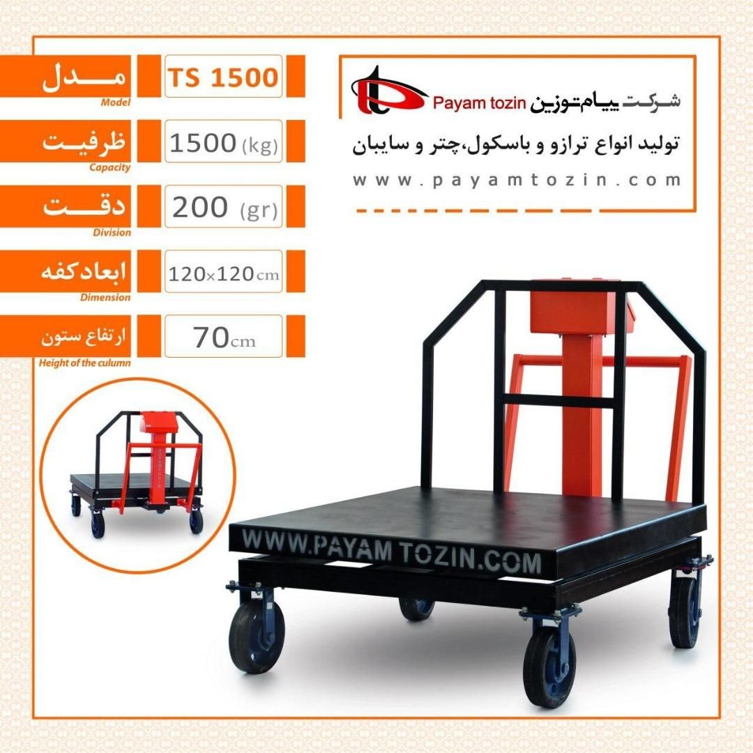 باسکول دیجیتال و مکانیک