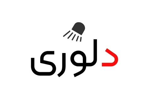 شرکت روشنایی دلوری