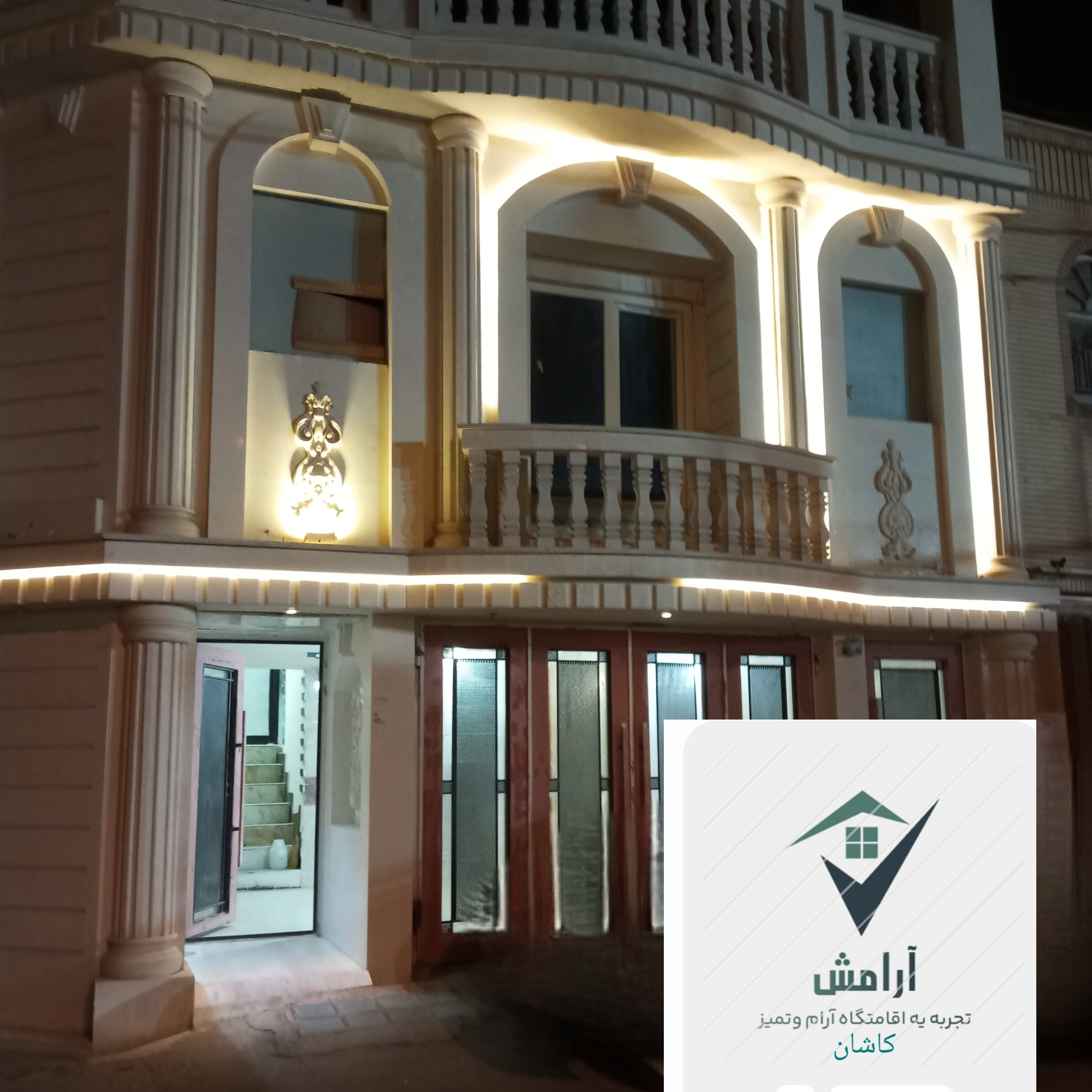 اسکان آرامش