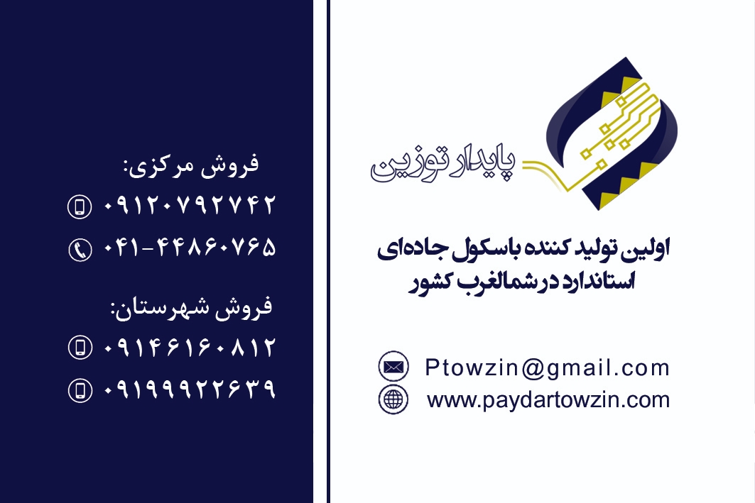 پایدار توزین