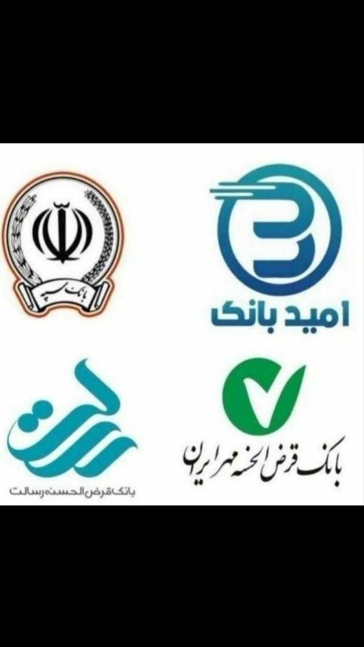 خرید و فروش امتیاز وام های سپه و مهر ایران