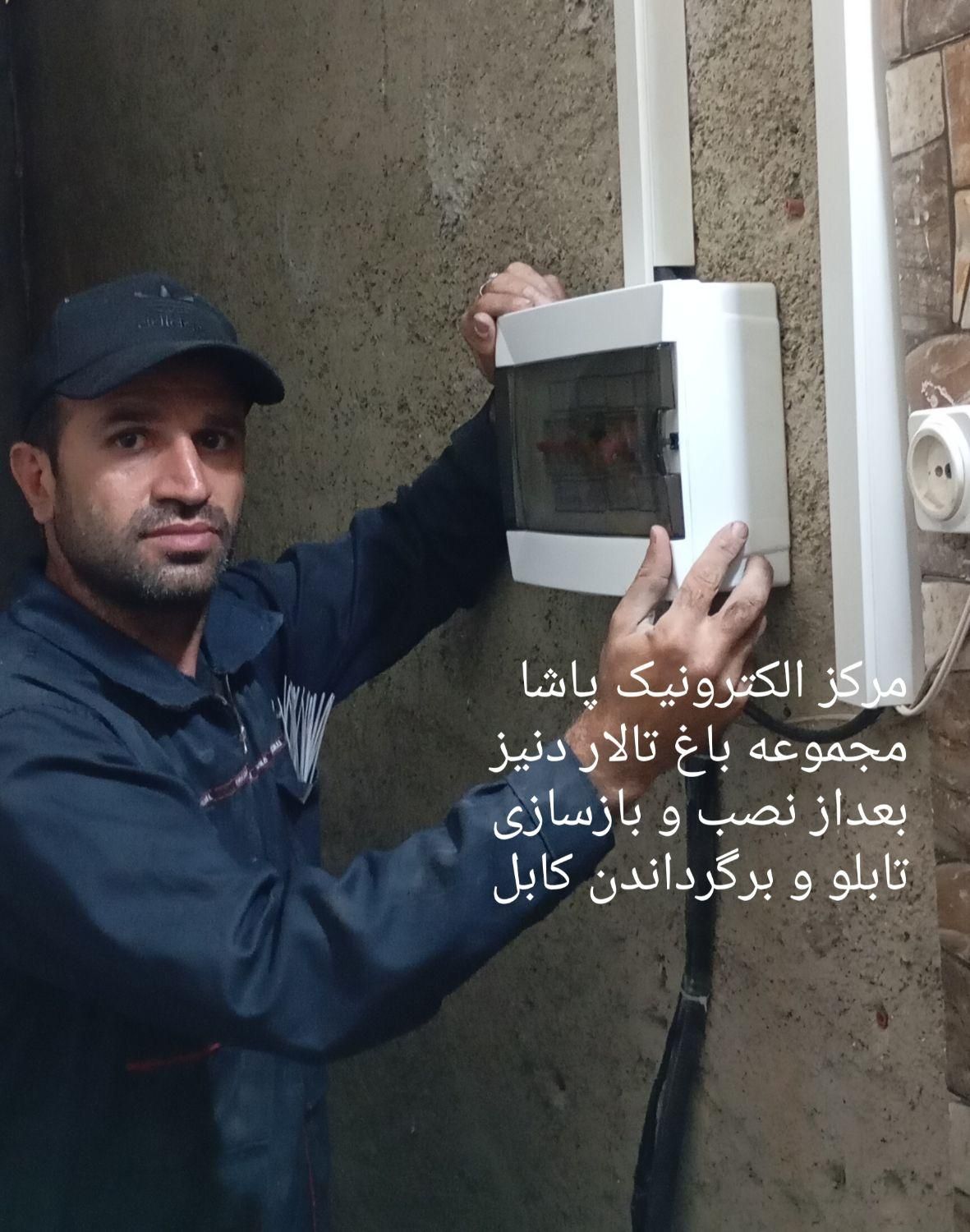 تعمیرات برق ساختمان وسیم کشی و تلفن و دوربین