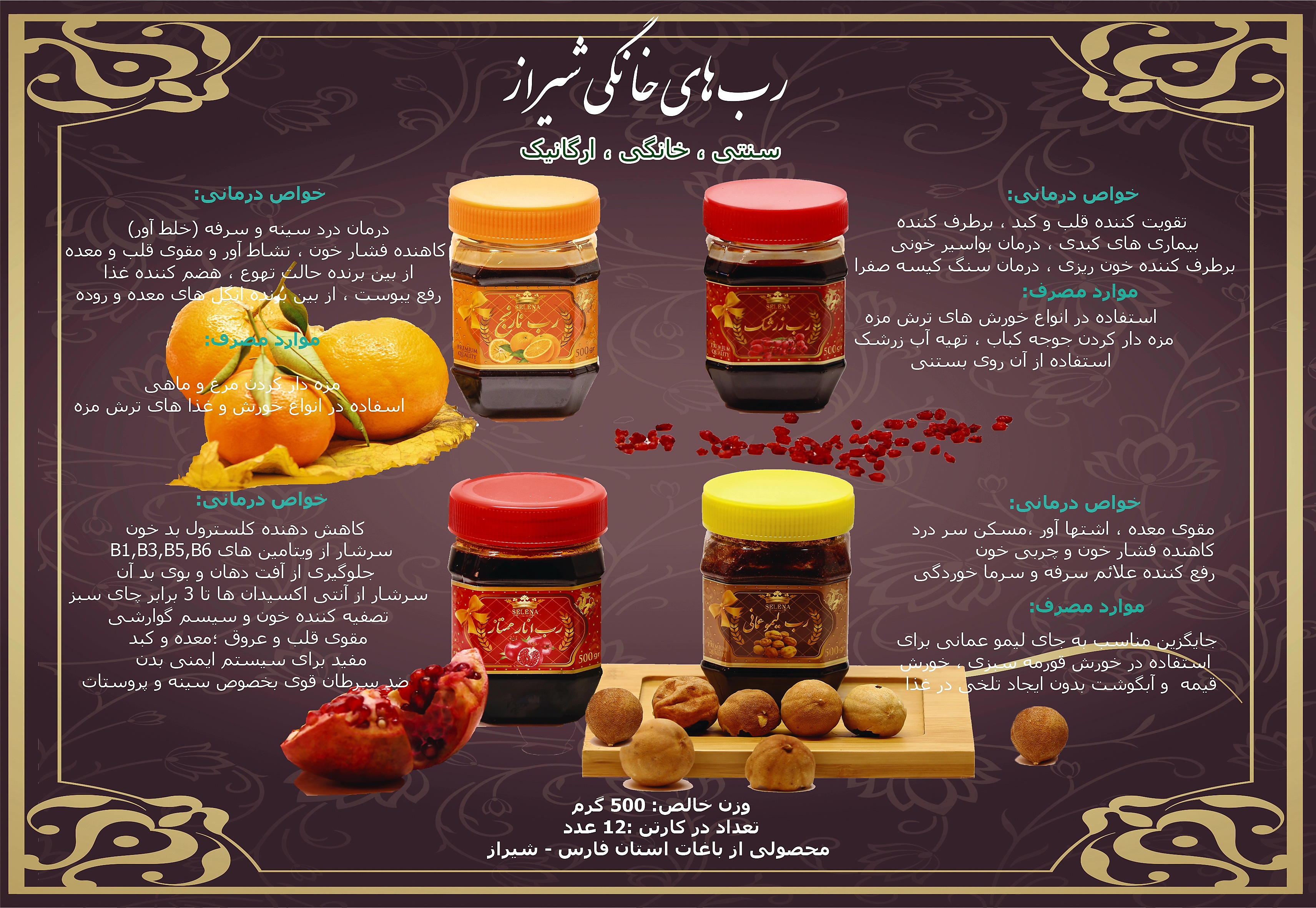 انواع رب جات
