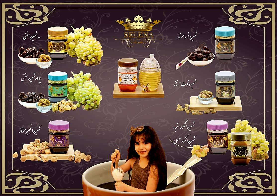 شیره جات سنتی محلی