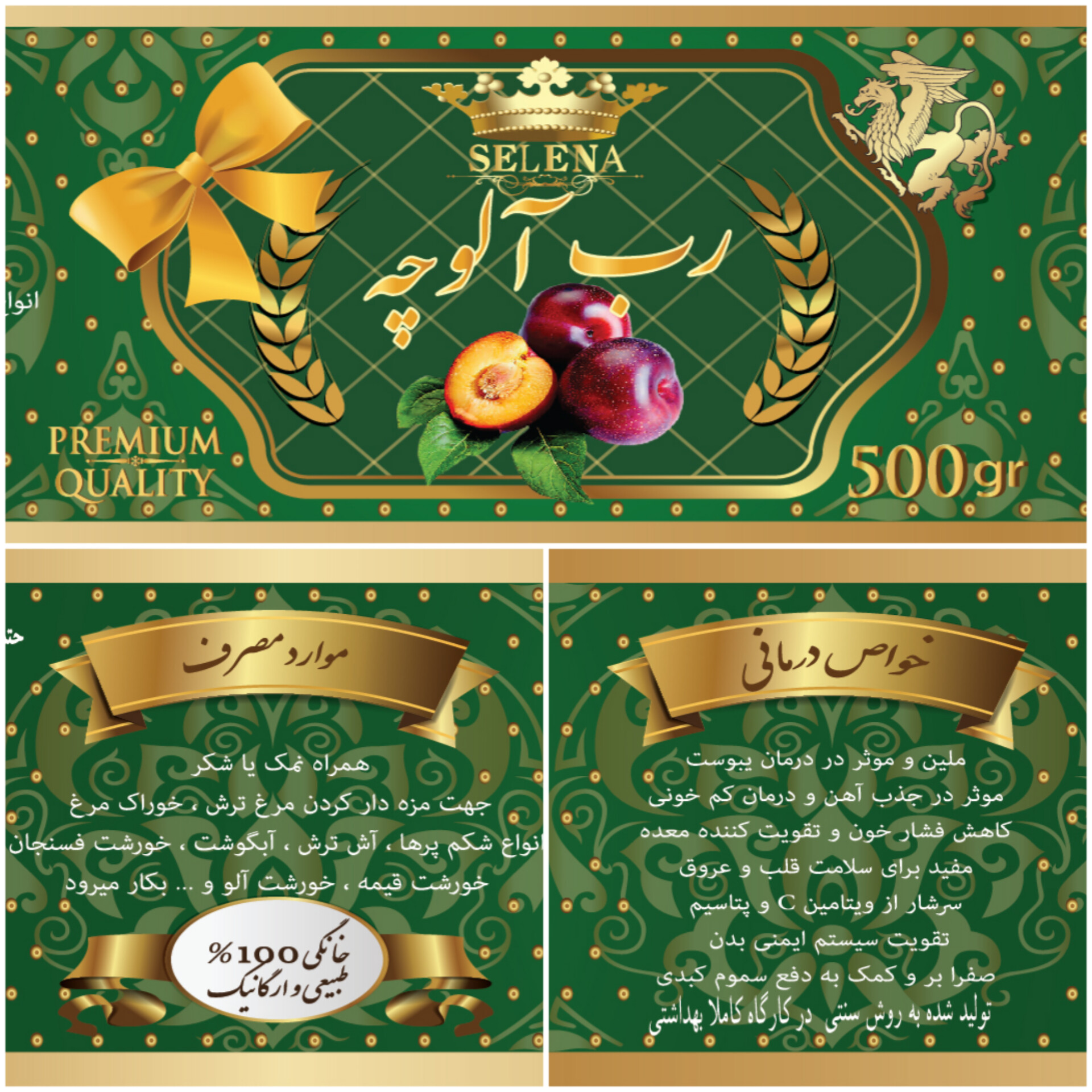 رب آلوچه جنگلی سلنا SELENA