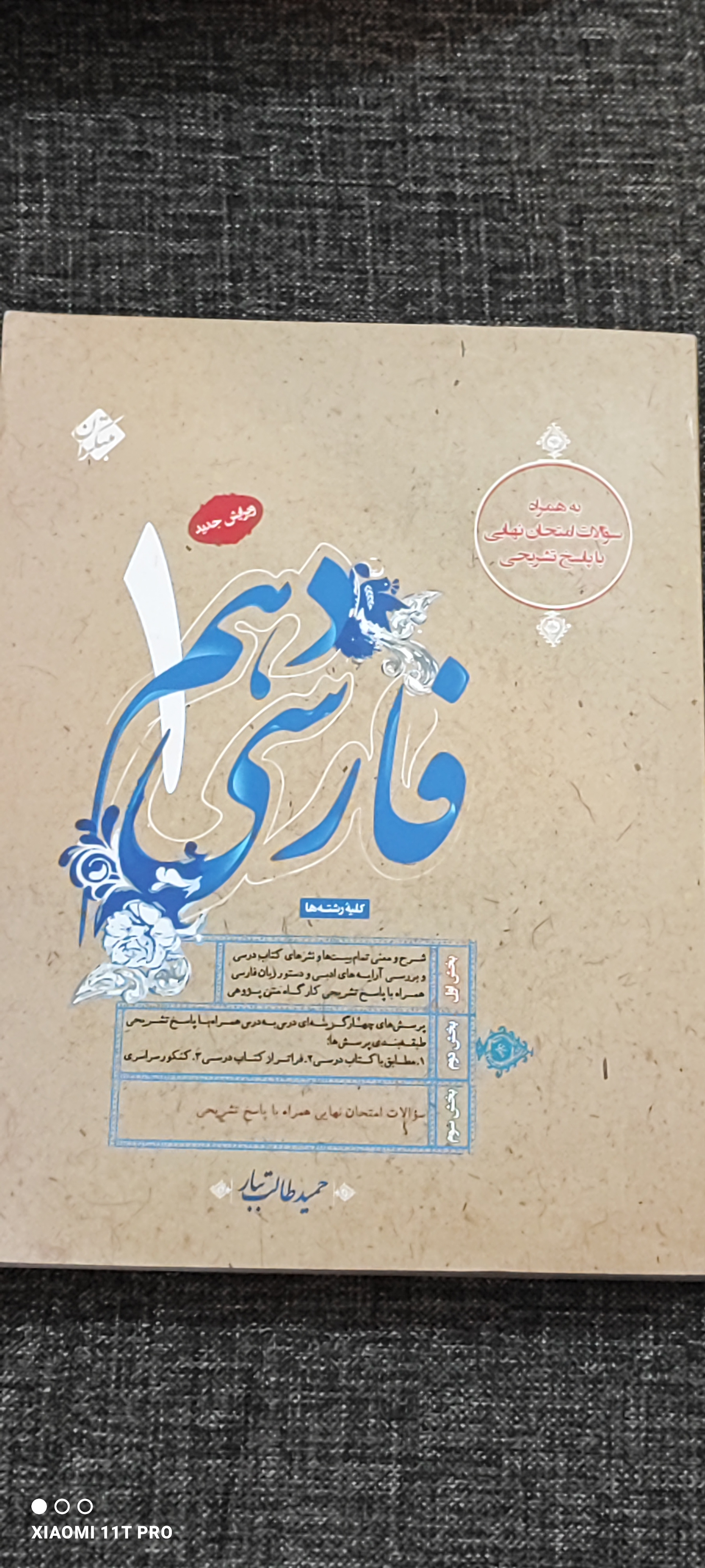شخصی شخصی