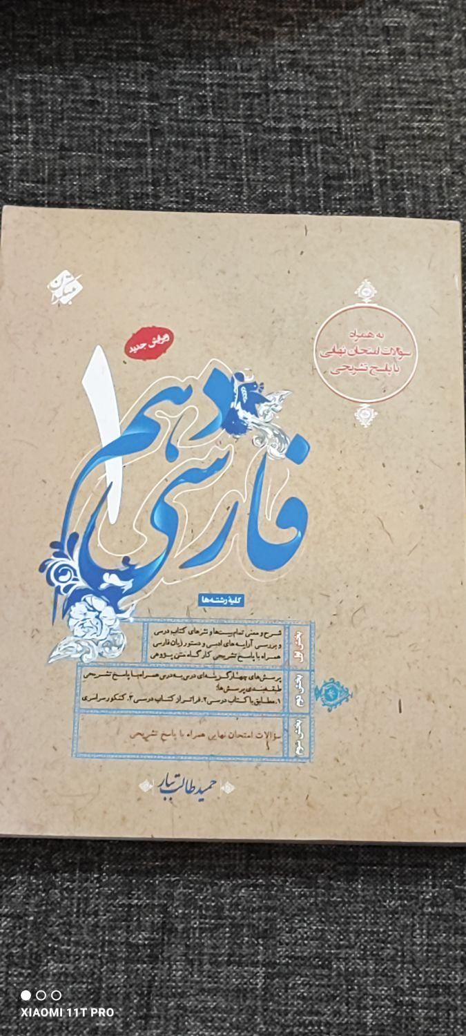 کتاب فارسی دهم کلیه رشته ها