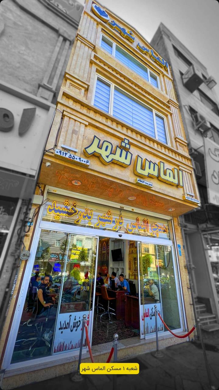 دپارتمان الماس شهر