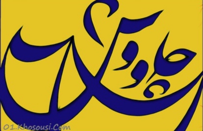 کارگاه موسیقی چاووش