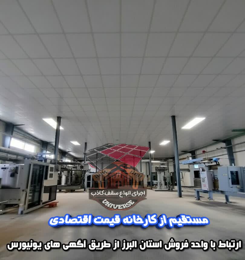 اجرای تخصصی سقف سوله و دیوار جدا کننده سوله
