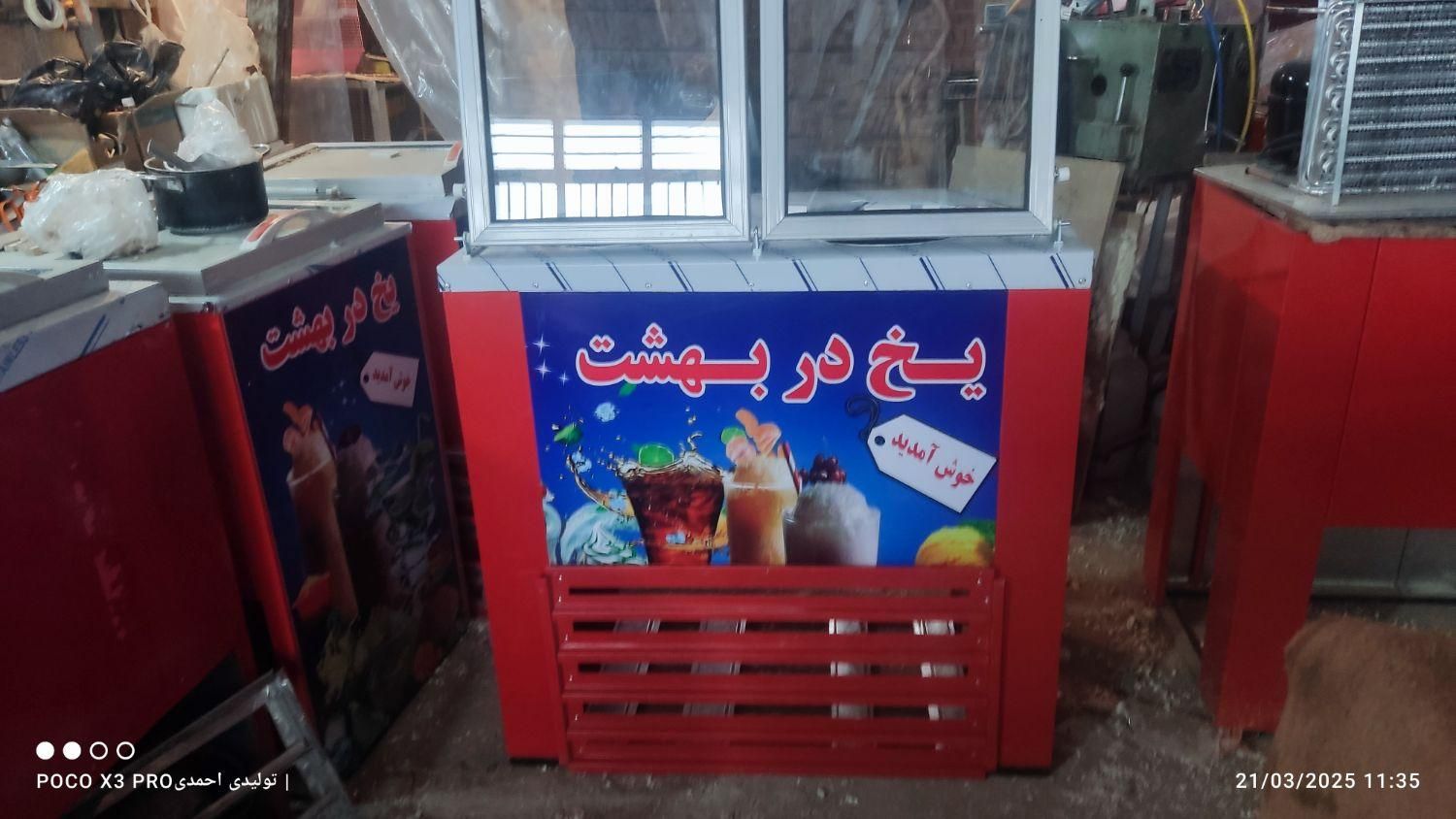 فالوده ساز یخچال ایستاده 70 و یخ دربهشت