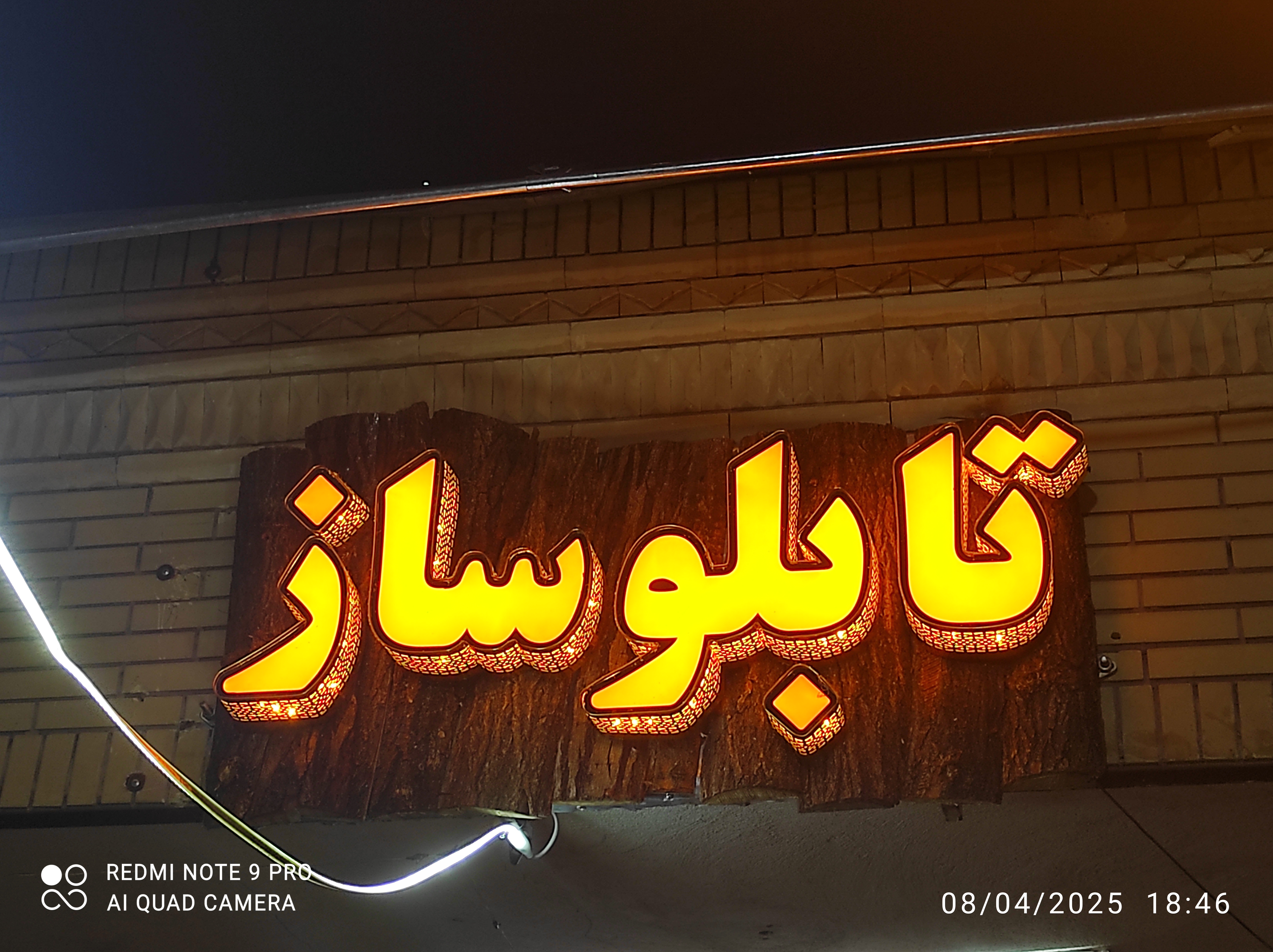 تابلو ساز