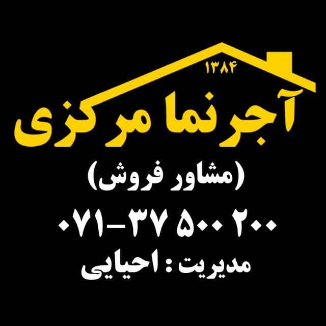 آجرنما مرکزی