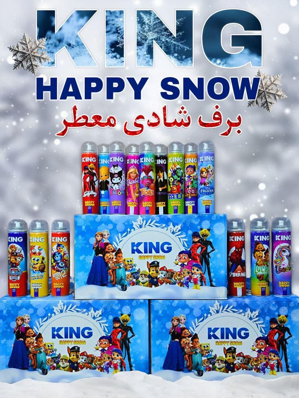 نمایندگی برف شادی کینگ(عمده)
