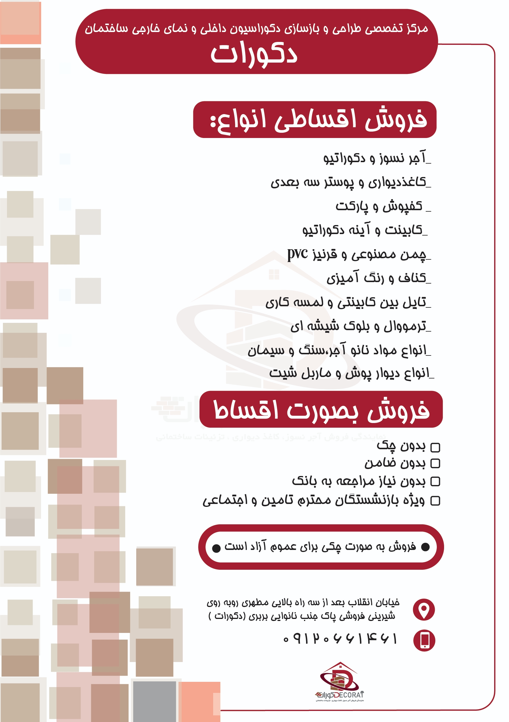 کاغذدیواری پارکت کفپوش