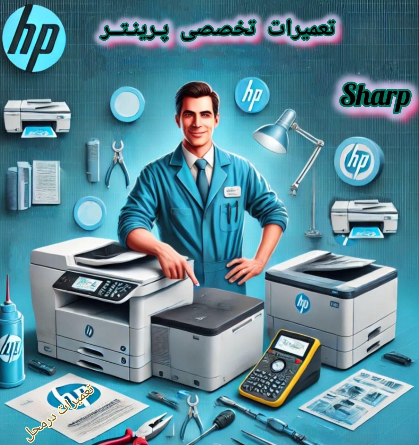 تعمیر تخصصی پرینترهای hp و کپی های شارپ