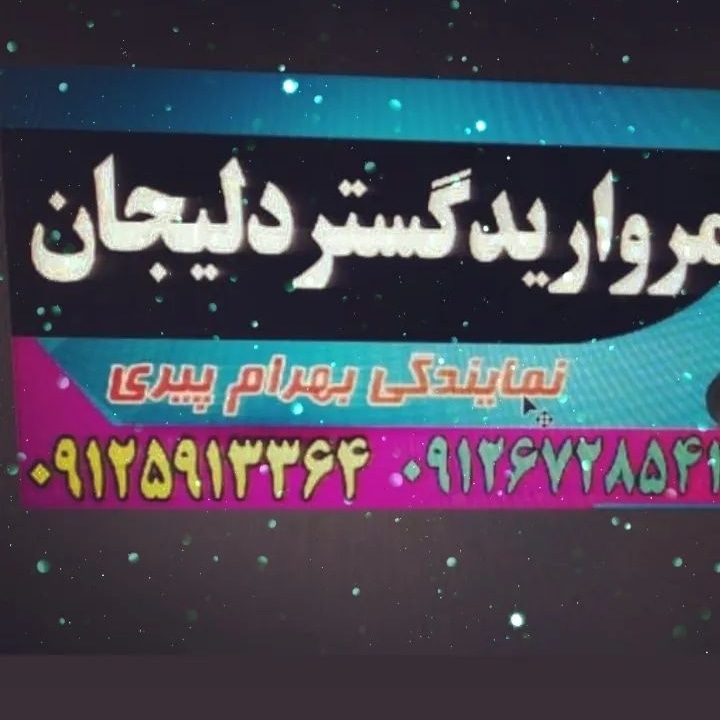 ایزوگام پیری