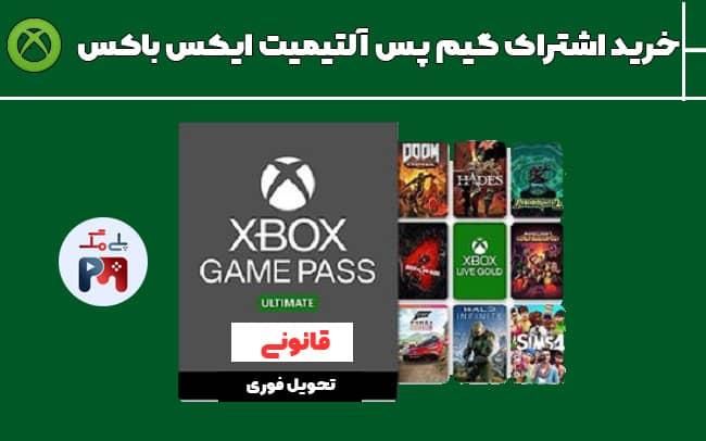 ** فروش اشتراک پلی استیشن پلاس و گیم پس  **