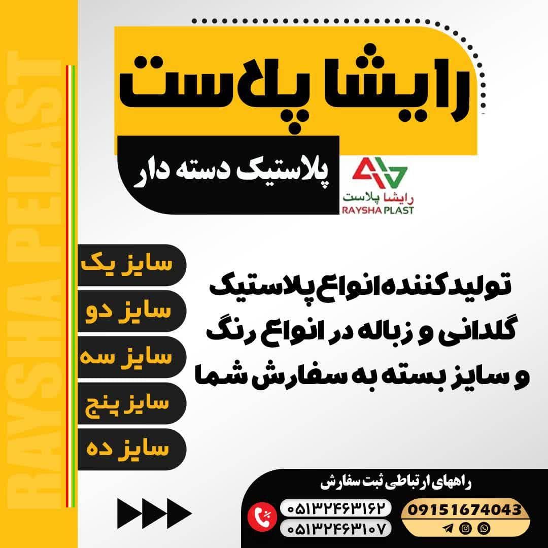 تولید کننده محصولات پلیمری