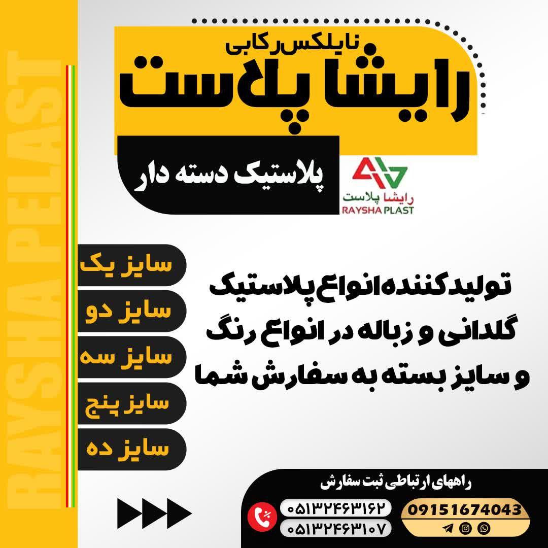 نایلکس دسته دار با چاپ و بدون چاپ