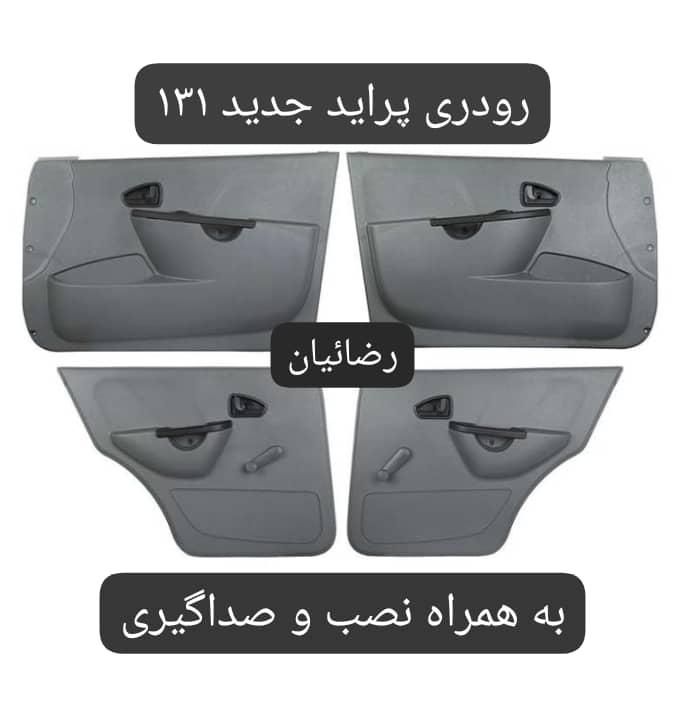 رودری تودری پراید ۱۳۱ جدید و صبا قدیم
