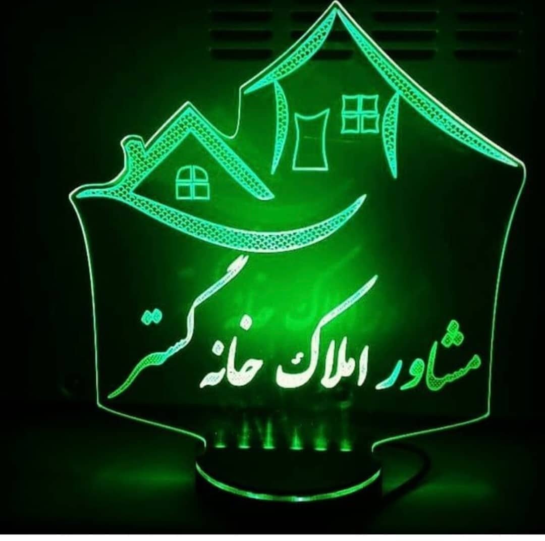 املا‌ک خانه گستر