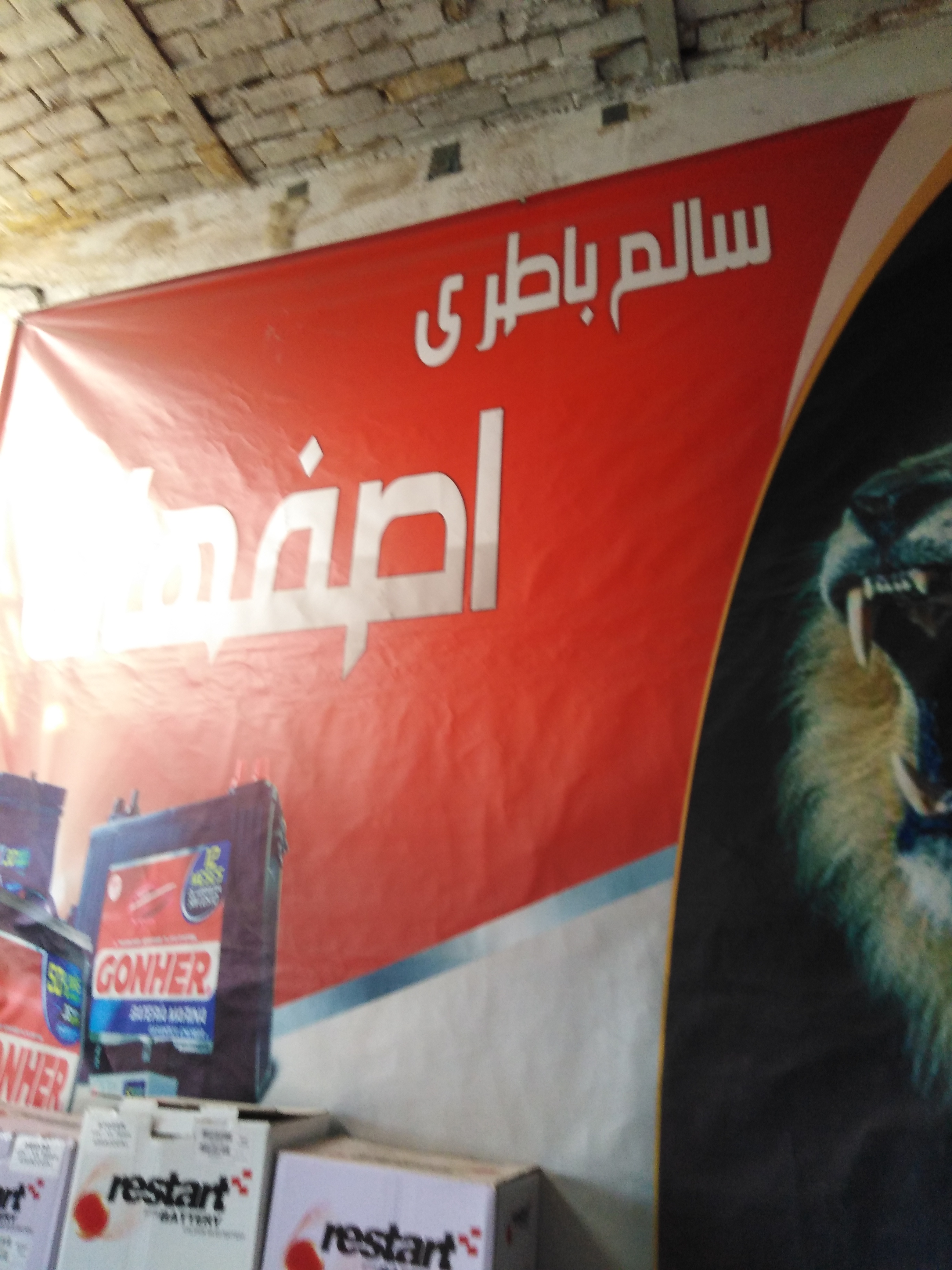 فروش باطری